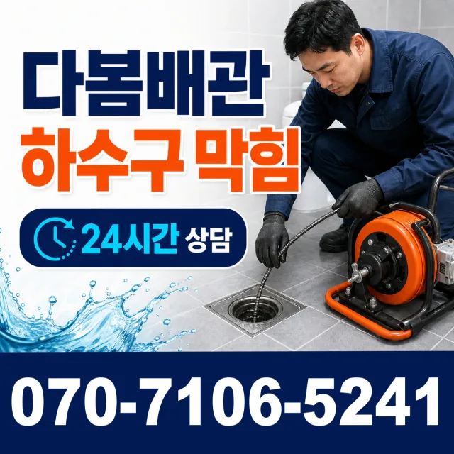 제주 서귀포시 마소물로 천장누수 상담 이미지 2